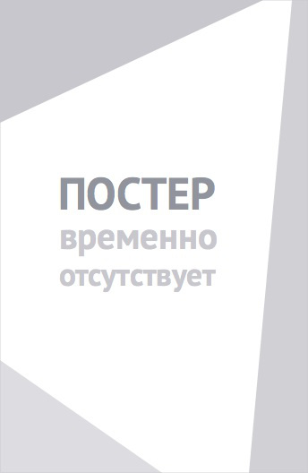 Двое в городе (2014)